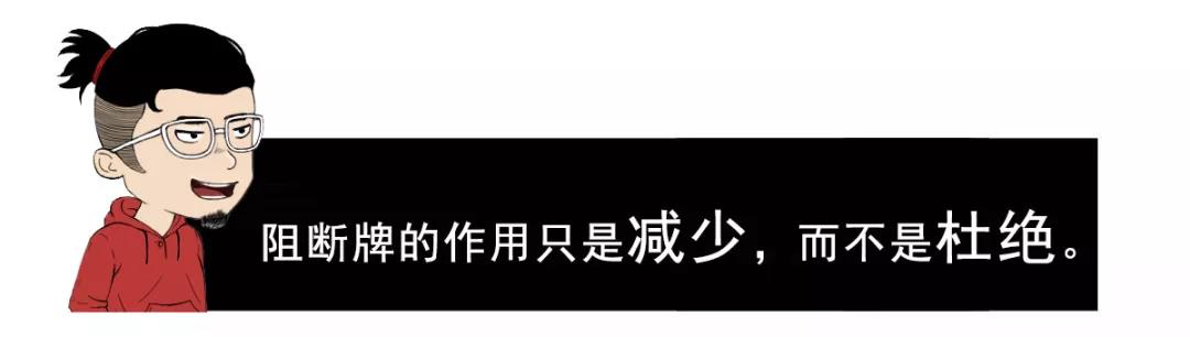 阻断牌6.jpg